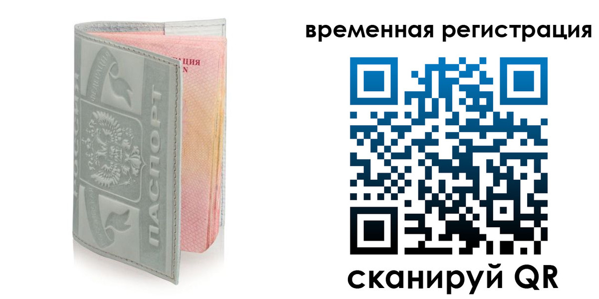 прописка законно в Чехове